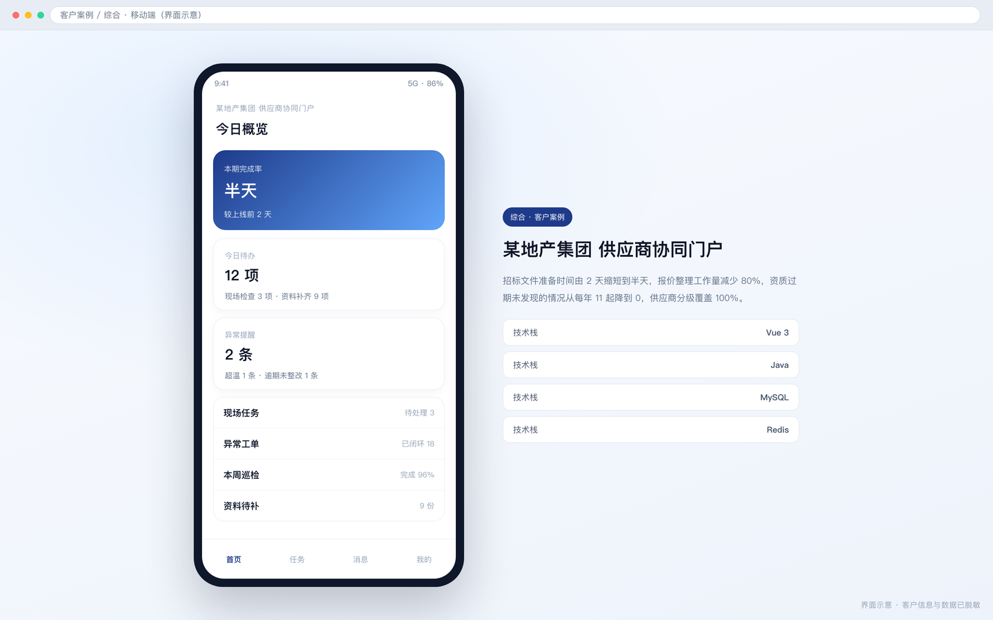 某地产集团 供应商协同门户 · 界面 2