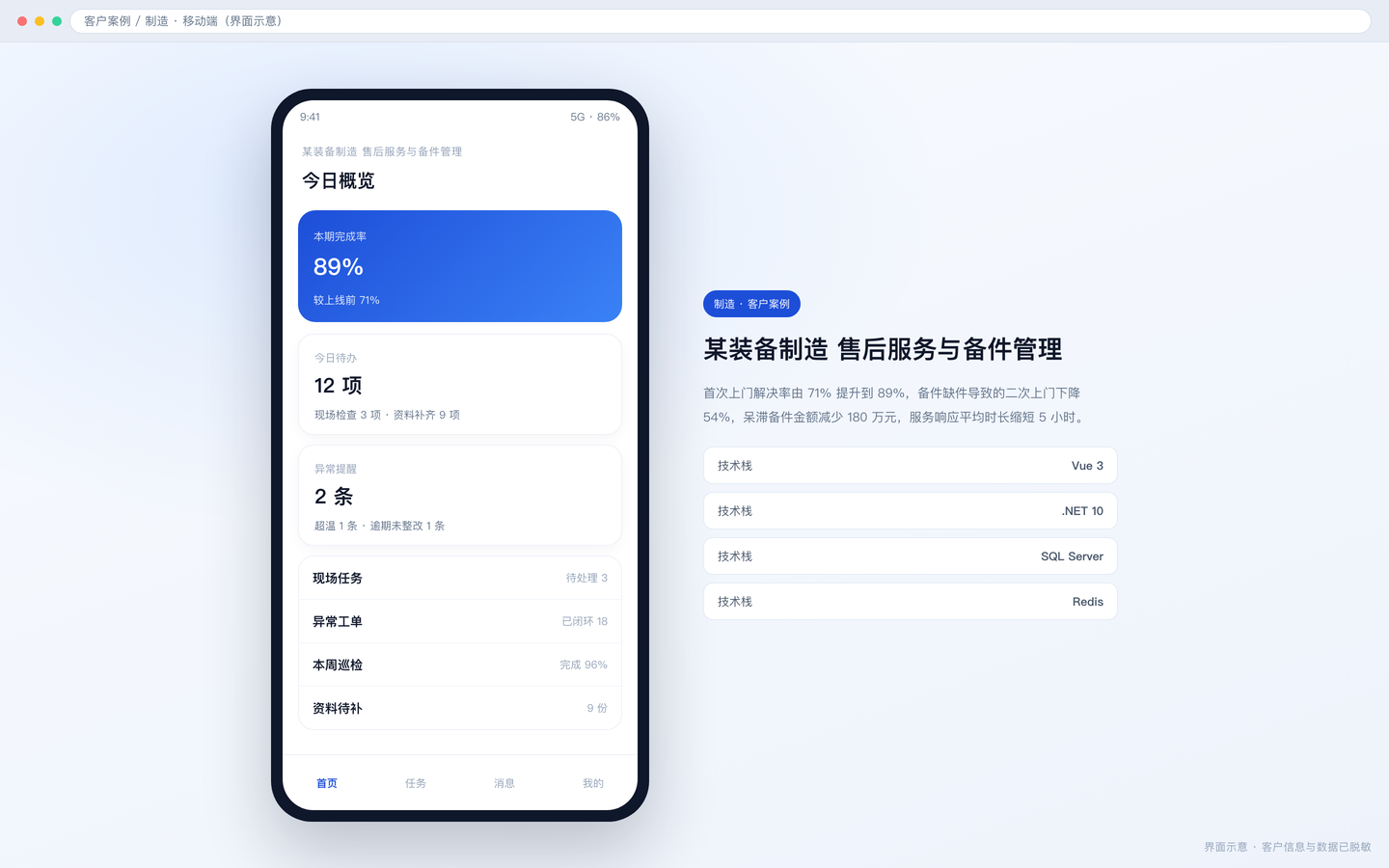 某装备制造 售后服务与备件管理 · 界面 2