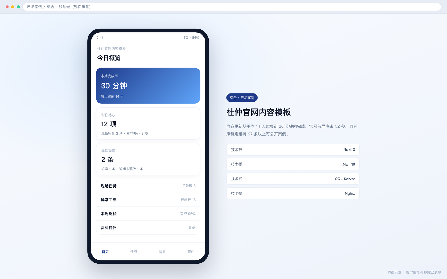杜仲官网内容模板 · 界面 2