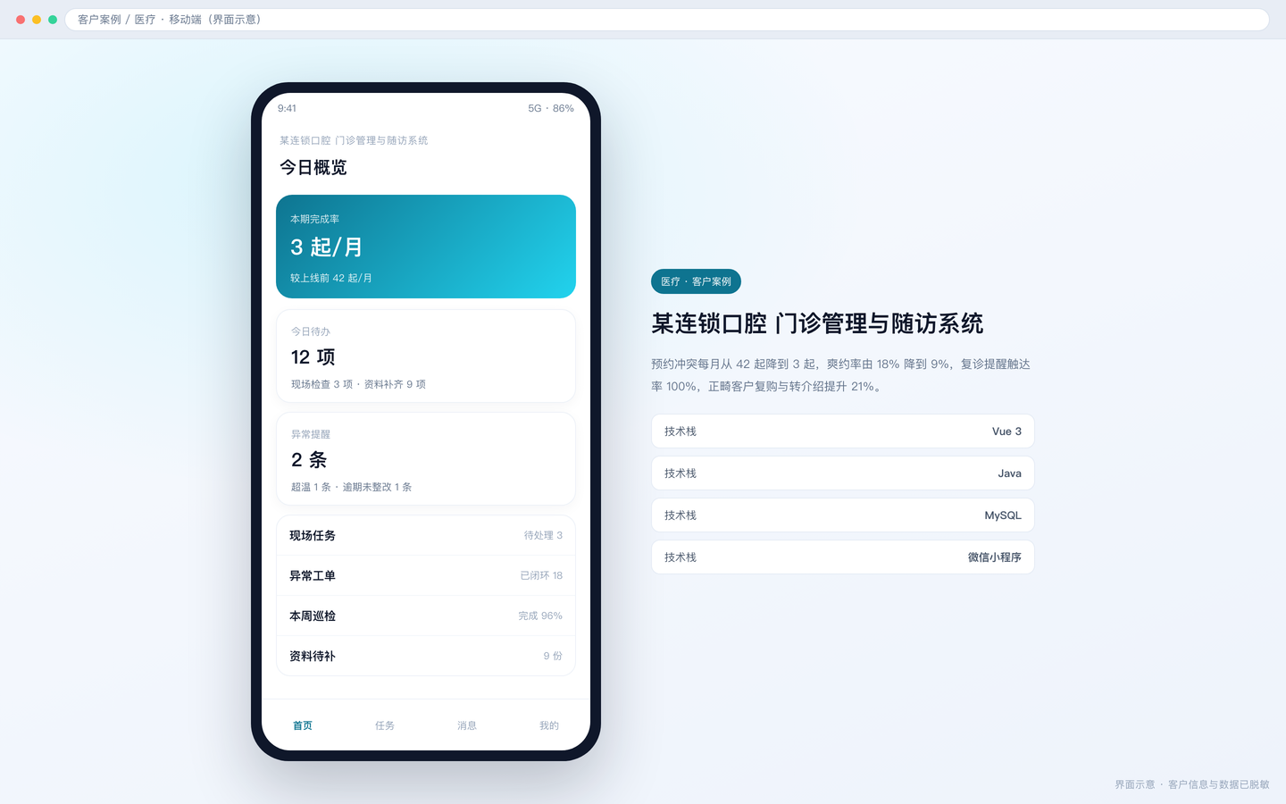 某连锁口腔 门诊管理与随访系统 · 界面 2